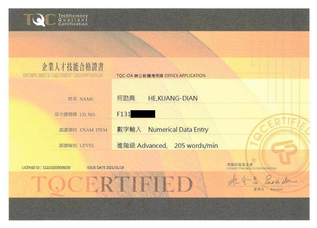TQC 數字輸入-進階級
